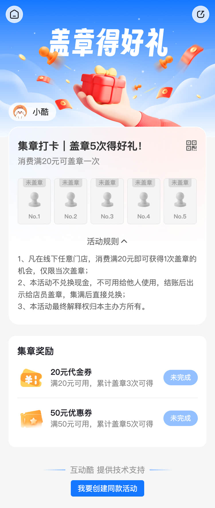 集章打卡系统 盖章打卡互动 电子签到印章